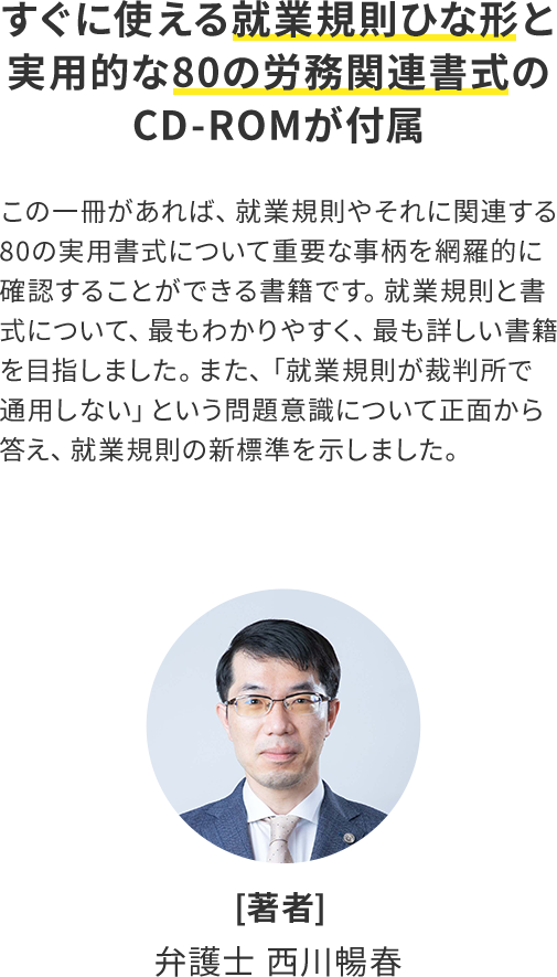 ＜新刊＞労使トラブル円満解決のための就業規則・関連書式作成ハンドブック